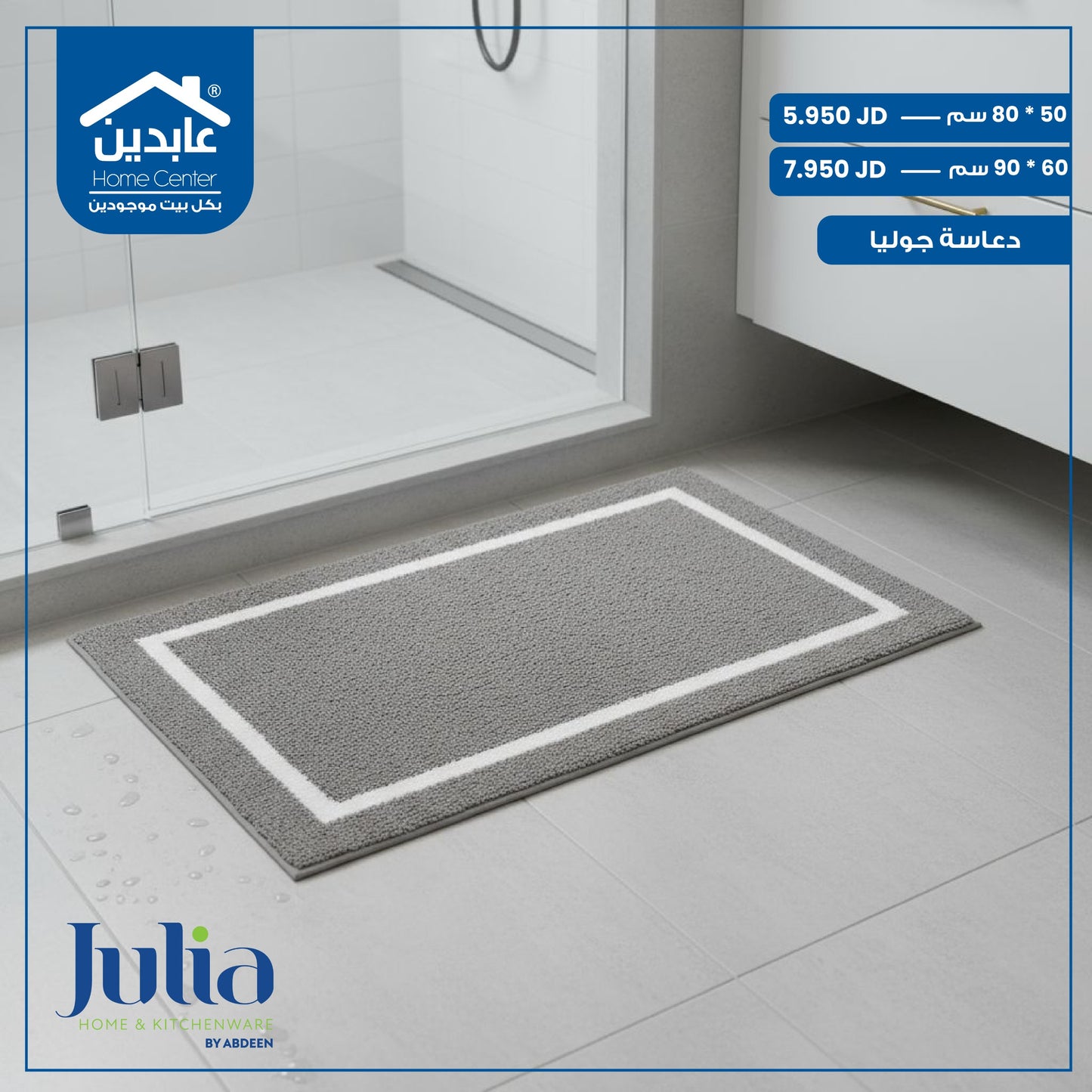 دعاسة Julia