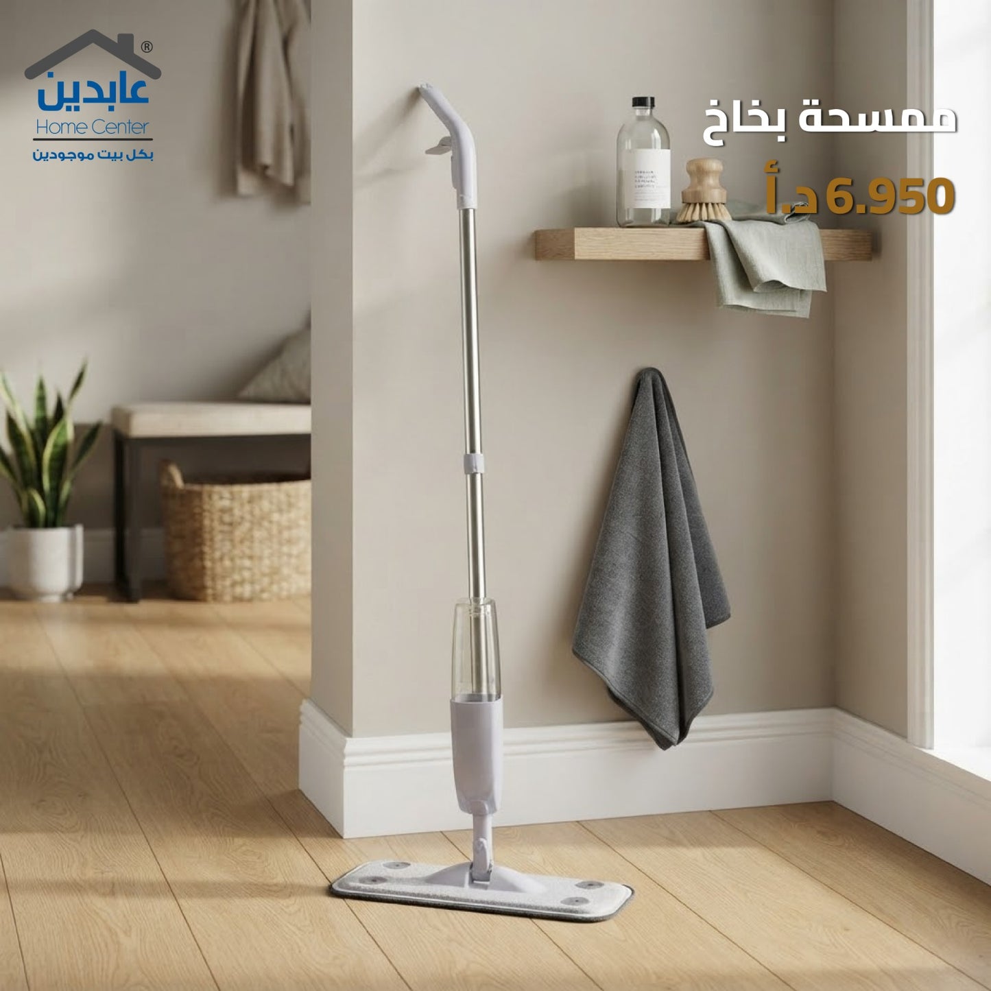 ممسحة بخاخ