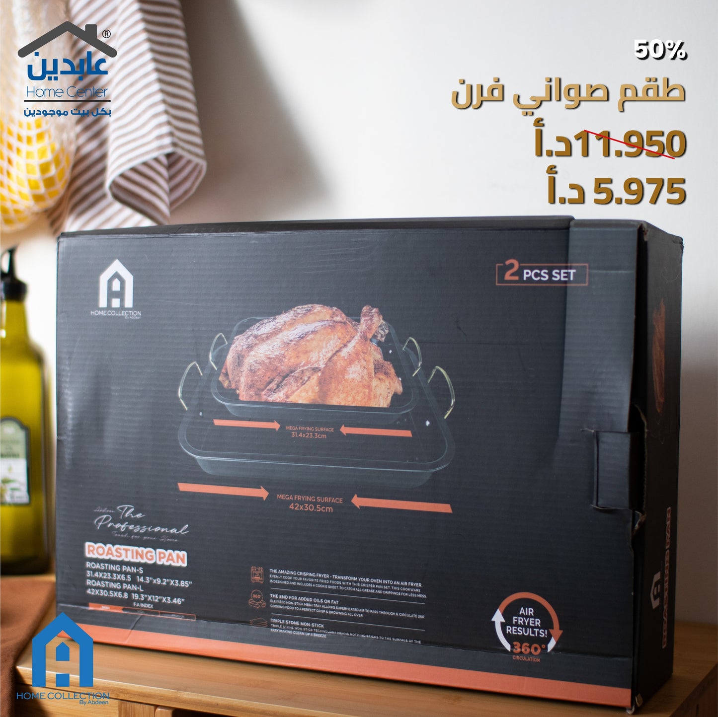 طقم صواني فرن A HOME