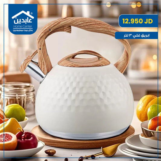 ابريق غلي