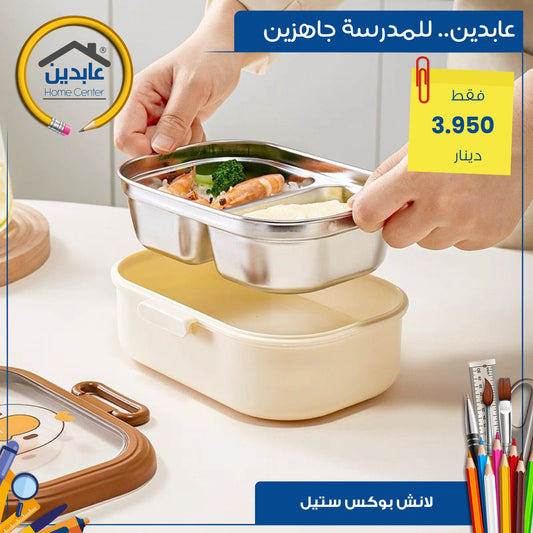 Lunch box