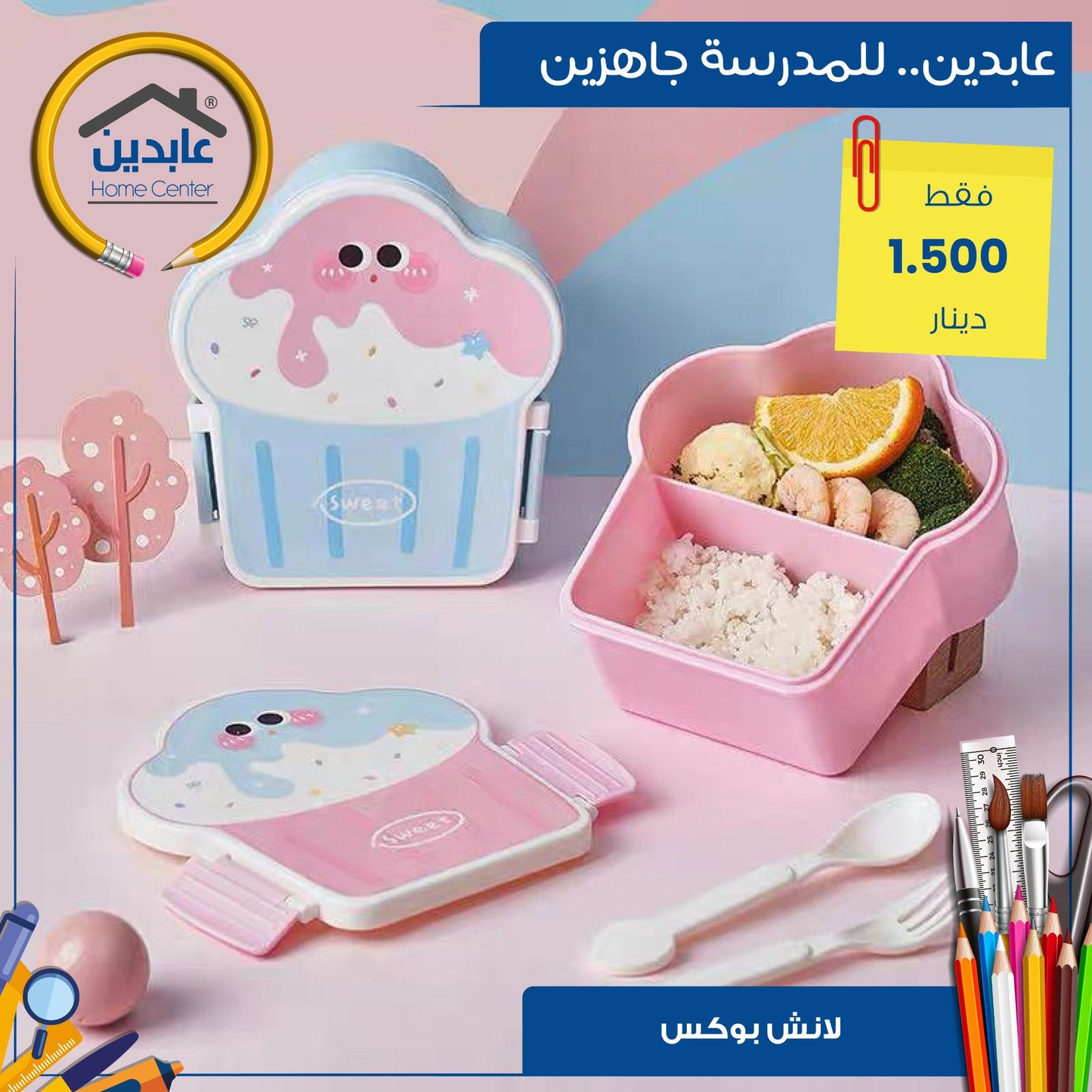 Lunch box