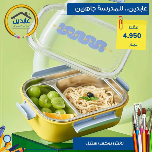 Lunch box