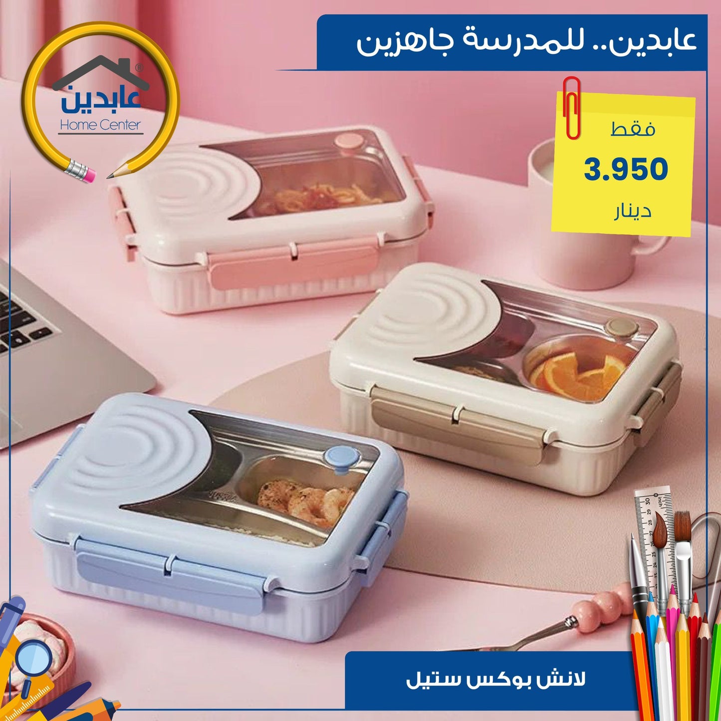 Lunch box