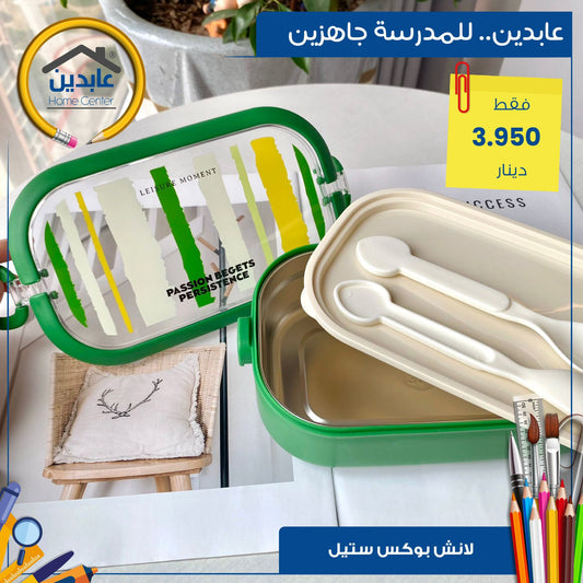 Lunch box
