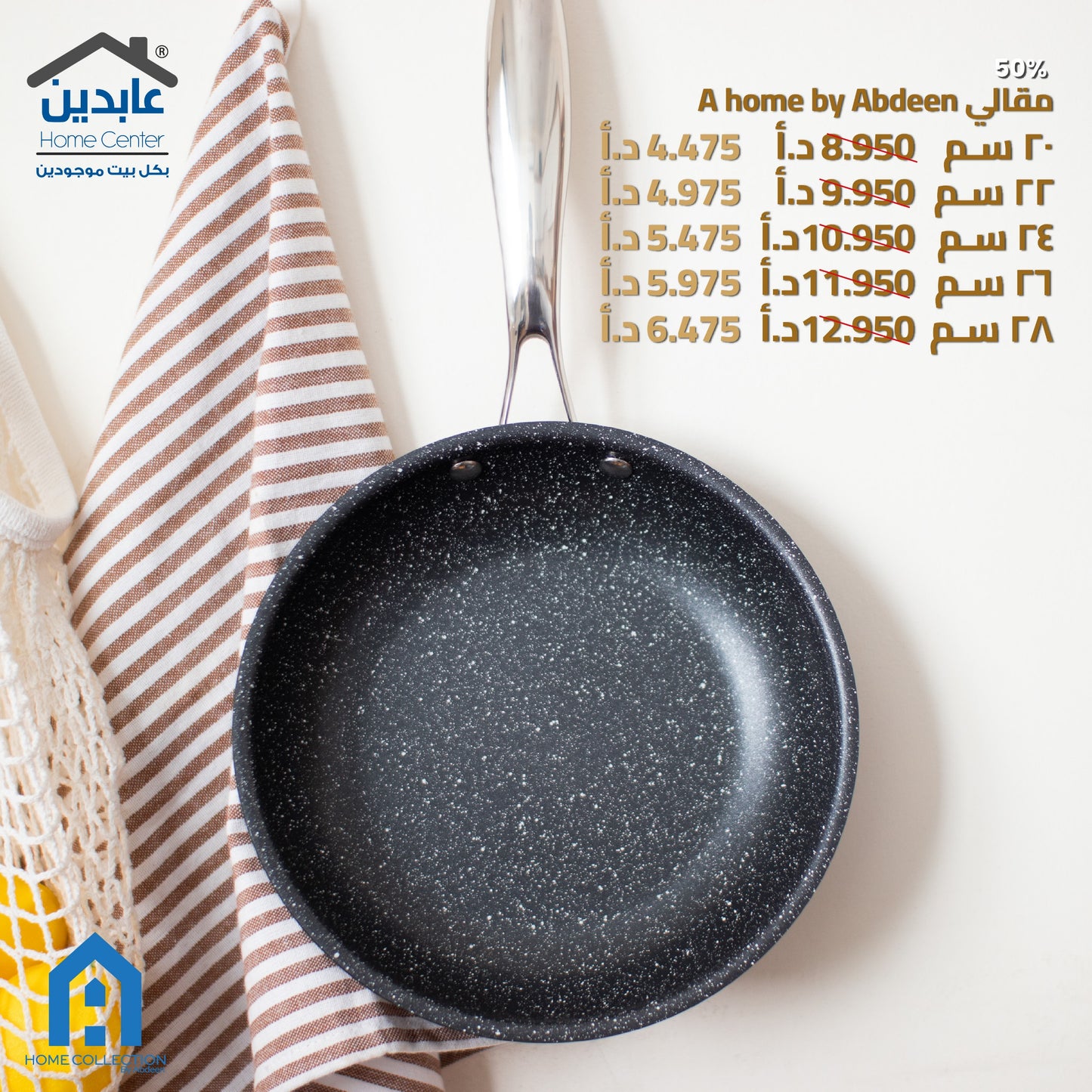مقلاة جرانيت NOVA A HOME