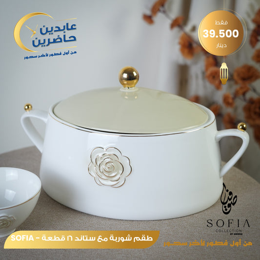 طقم شوربة SOFIA