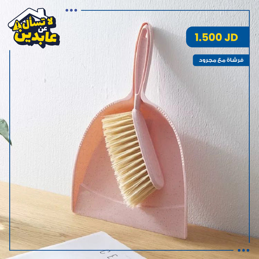 brush with dustpan