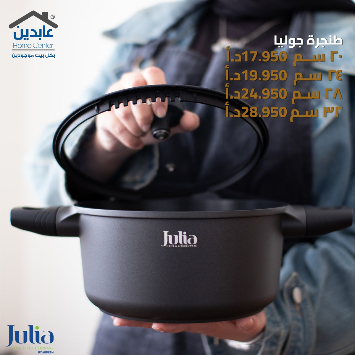 طنجرة جرانيت JULIA Titan