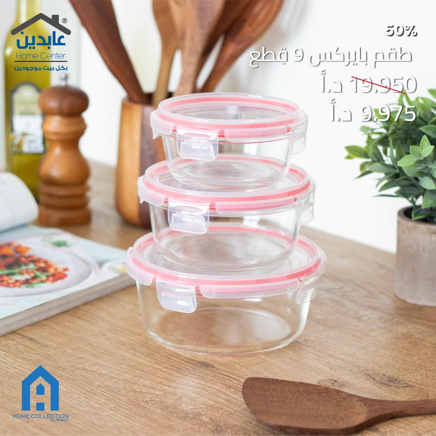 طقم تبرويرات 9 قطع