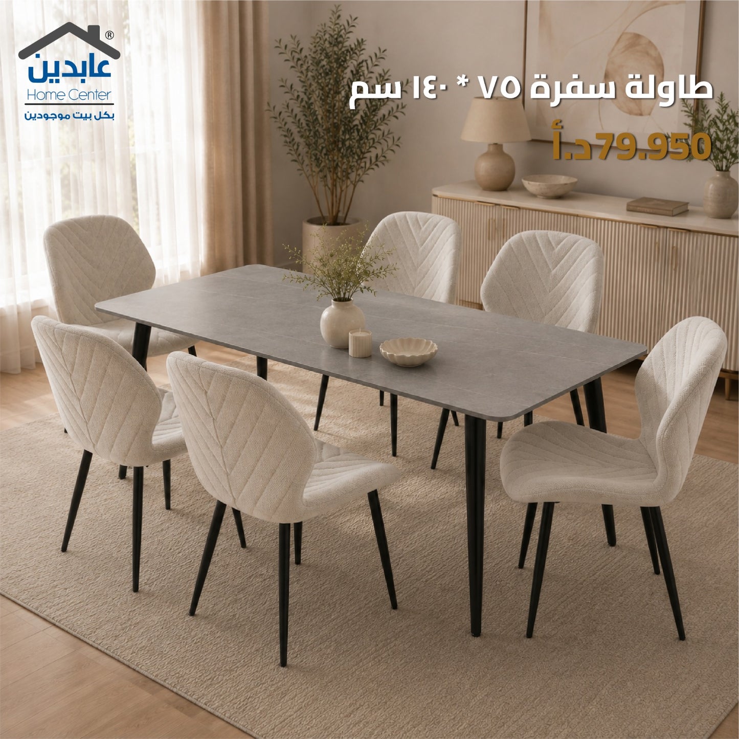 طاولة سفرة