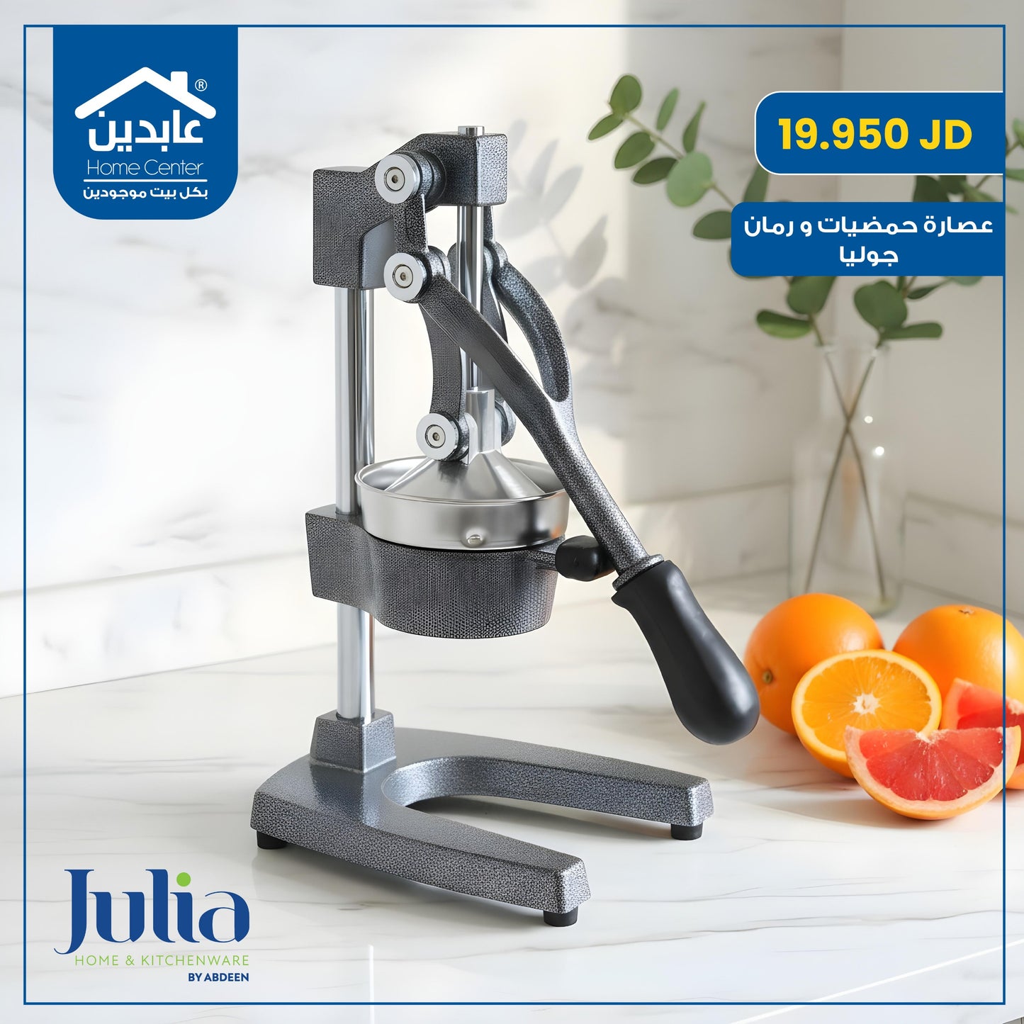 Julia Citrus and Pomegranate Juicer
