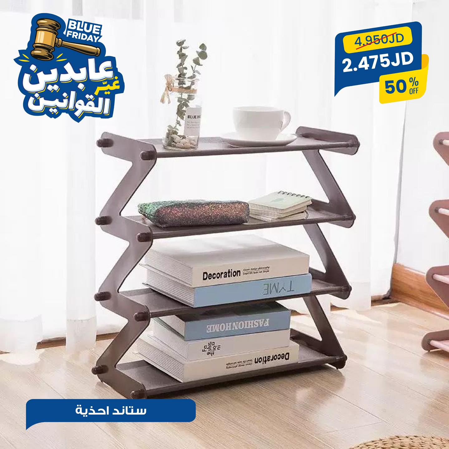 ستاند أحذية