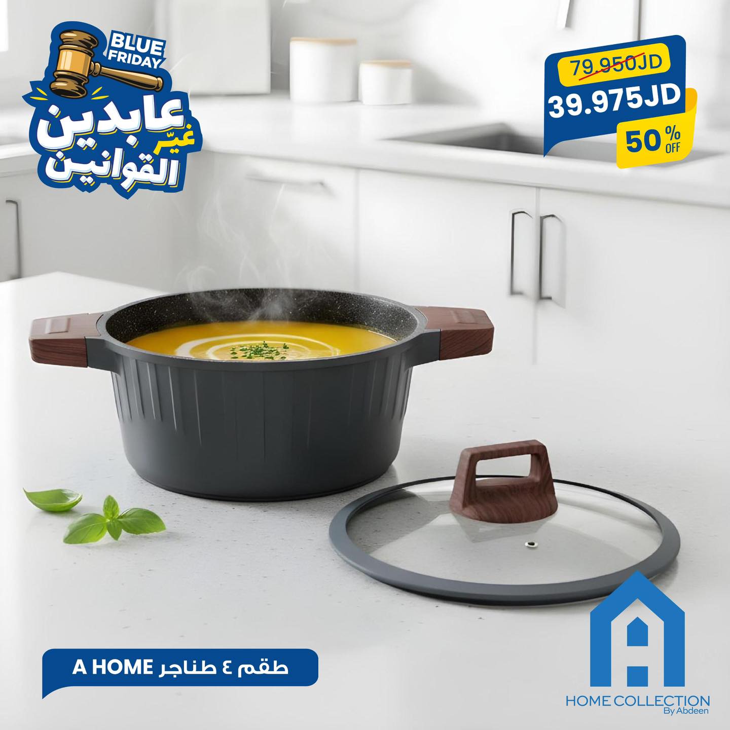 طقم طناجر A Home