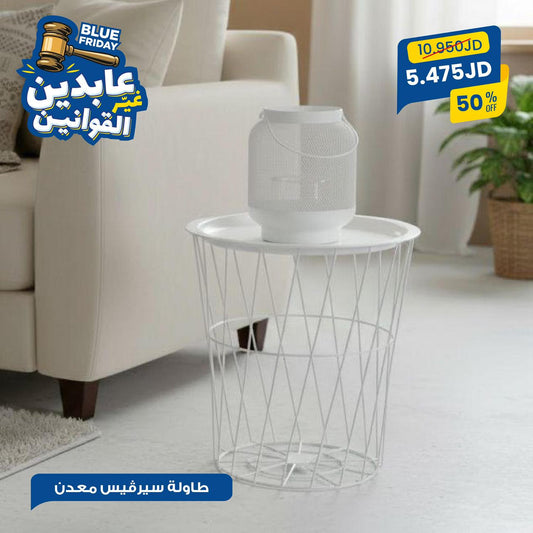 طاولة سيرفيس معدن