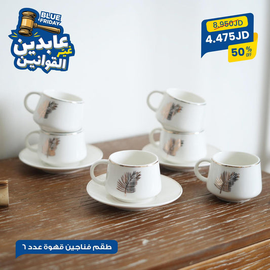 طقم فناجين قهوة عدد 6
