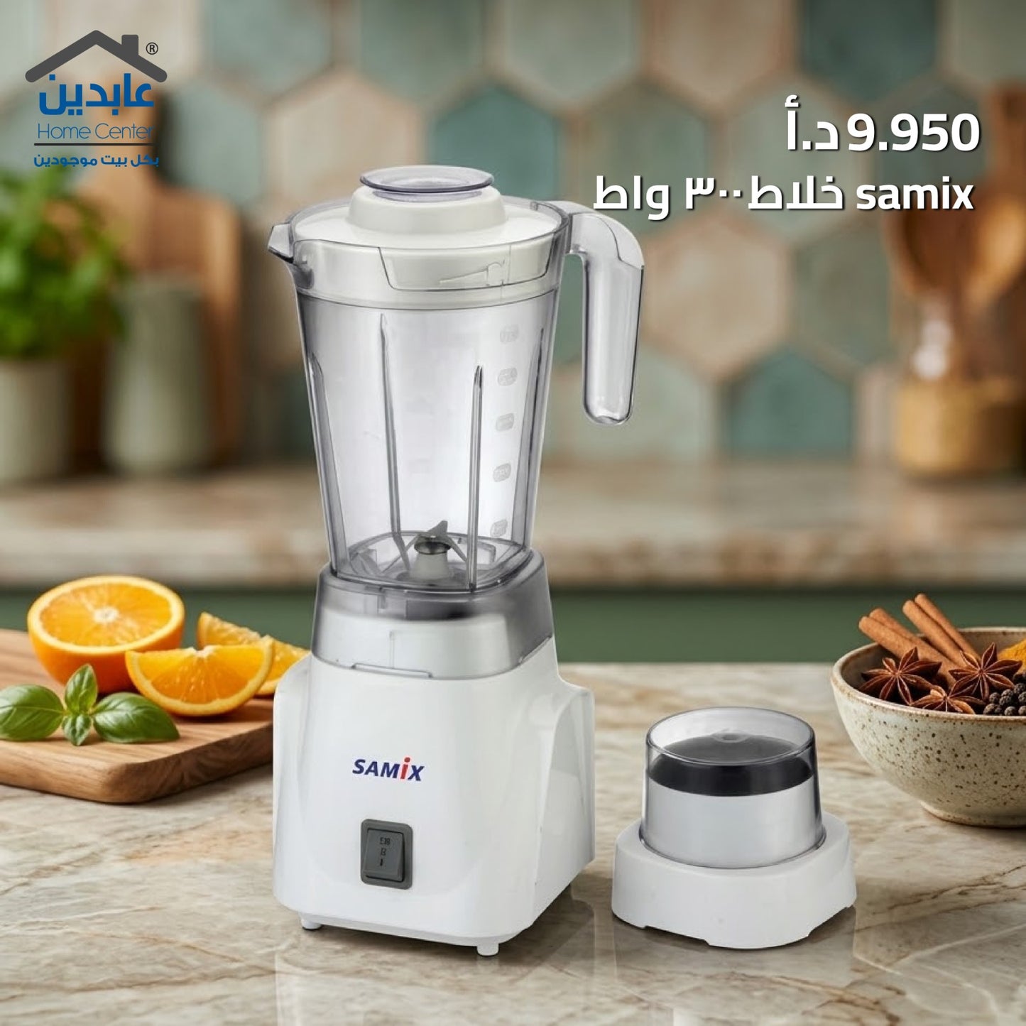 SAMIX Blender