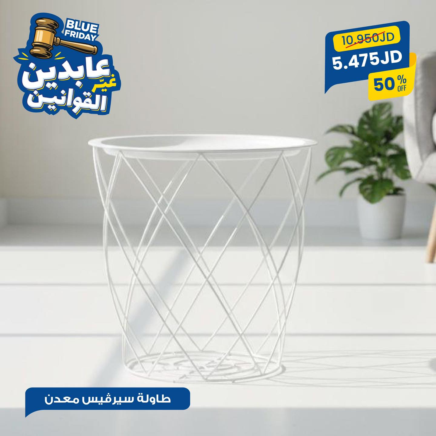 طاولة سيرفيس معدن