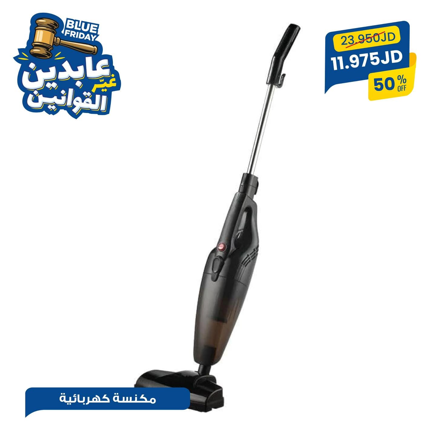 مكنسة كهربائية