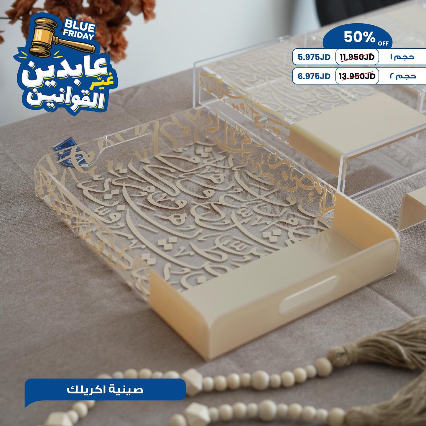 صينية أكريليك