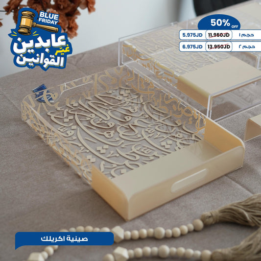 صينية أكريليك