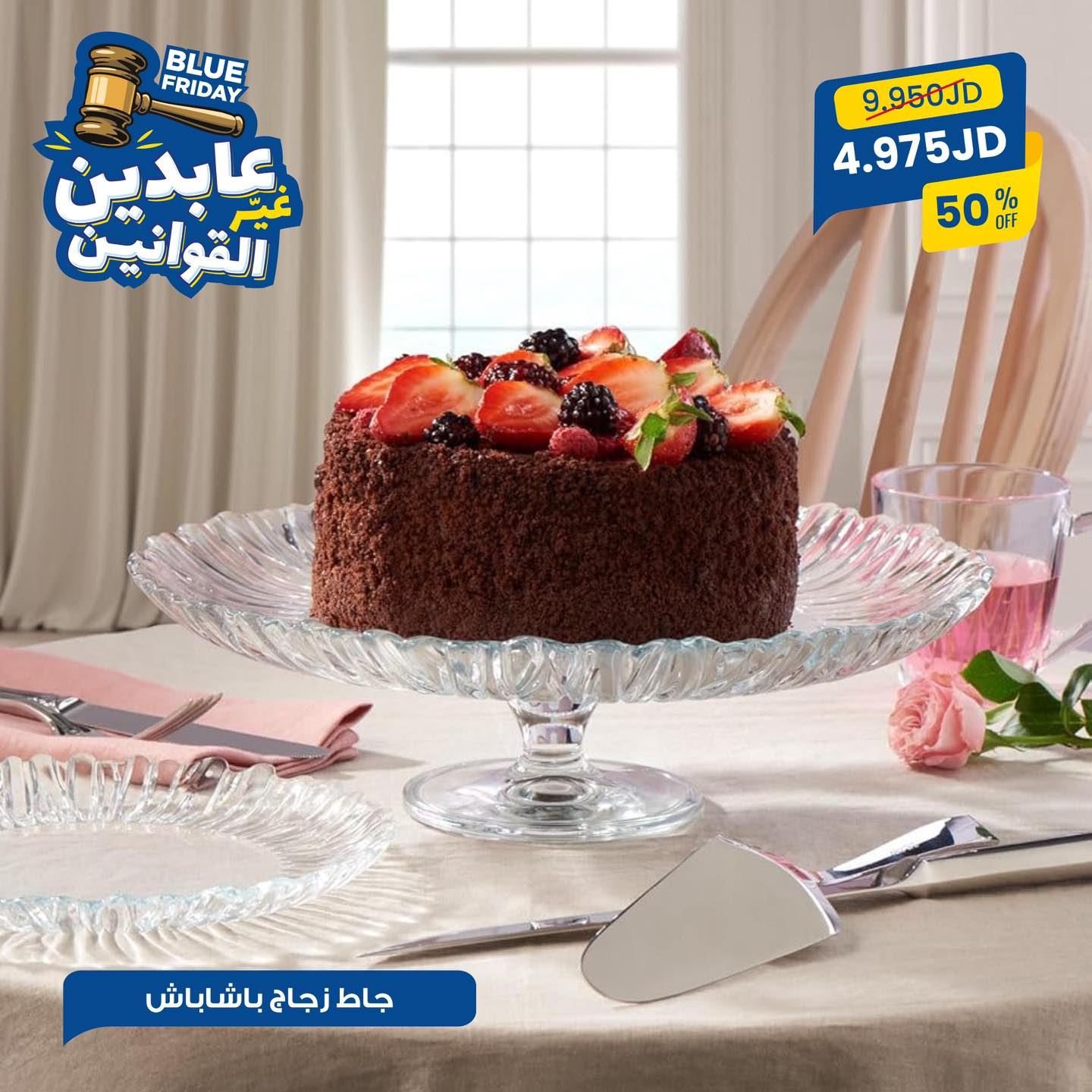 جاط زجاج باشا باش