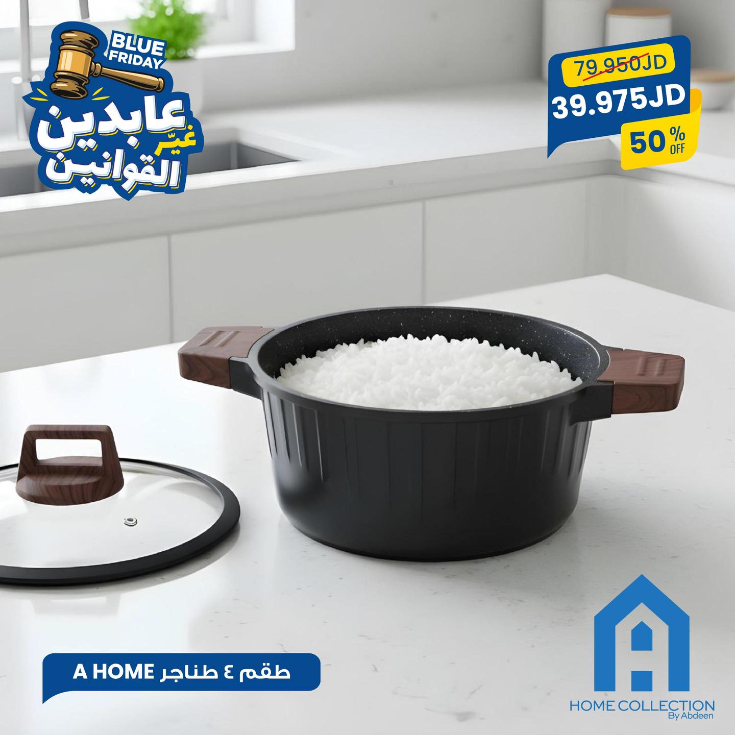 طقم طناجر A Home
