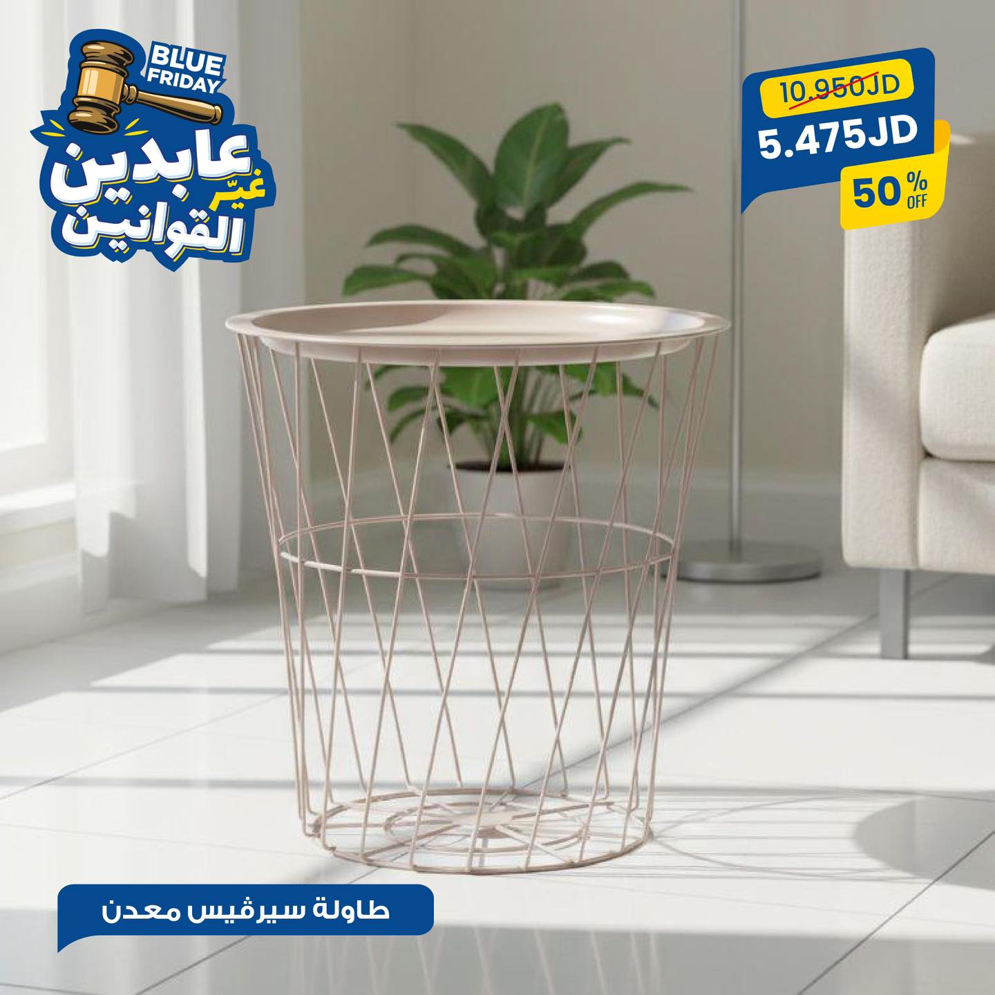 طاولة سيرفيس معدن