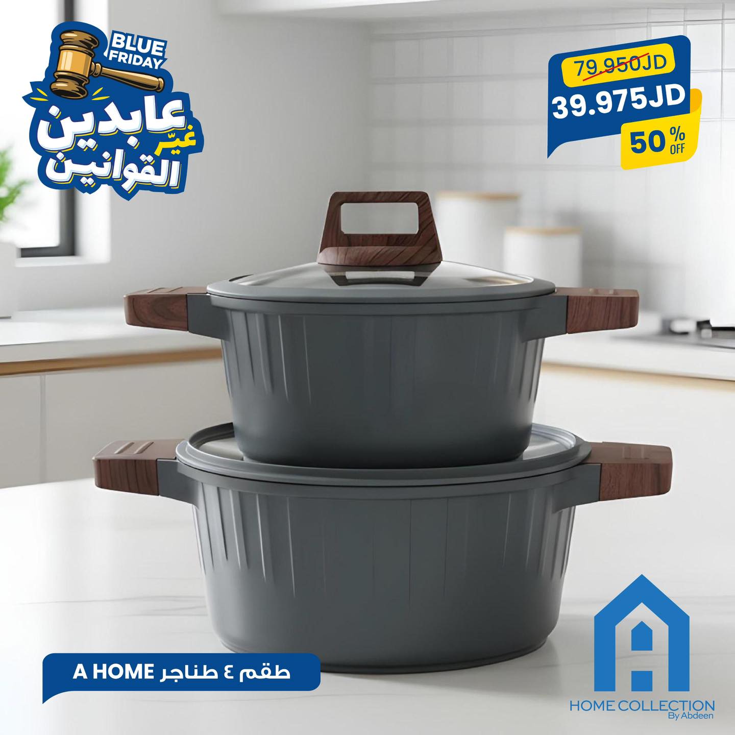طقم طناجر A Home