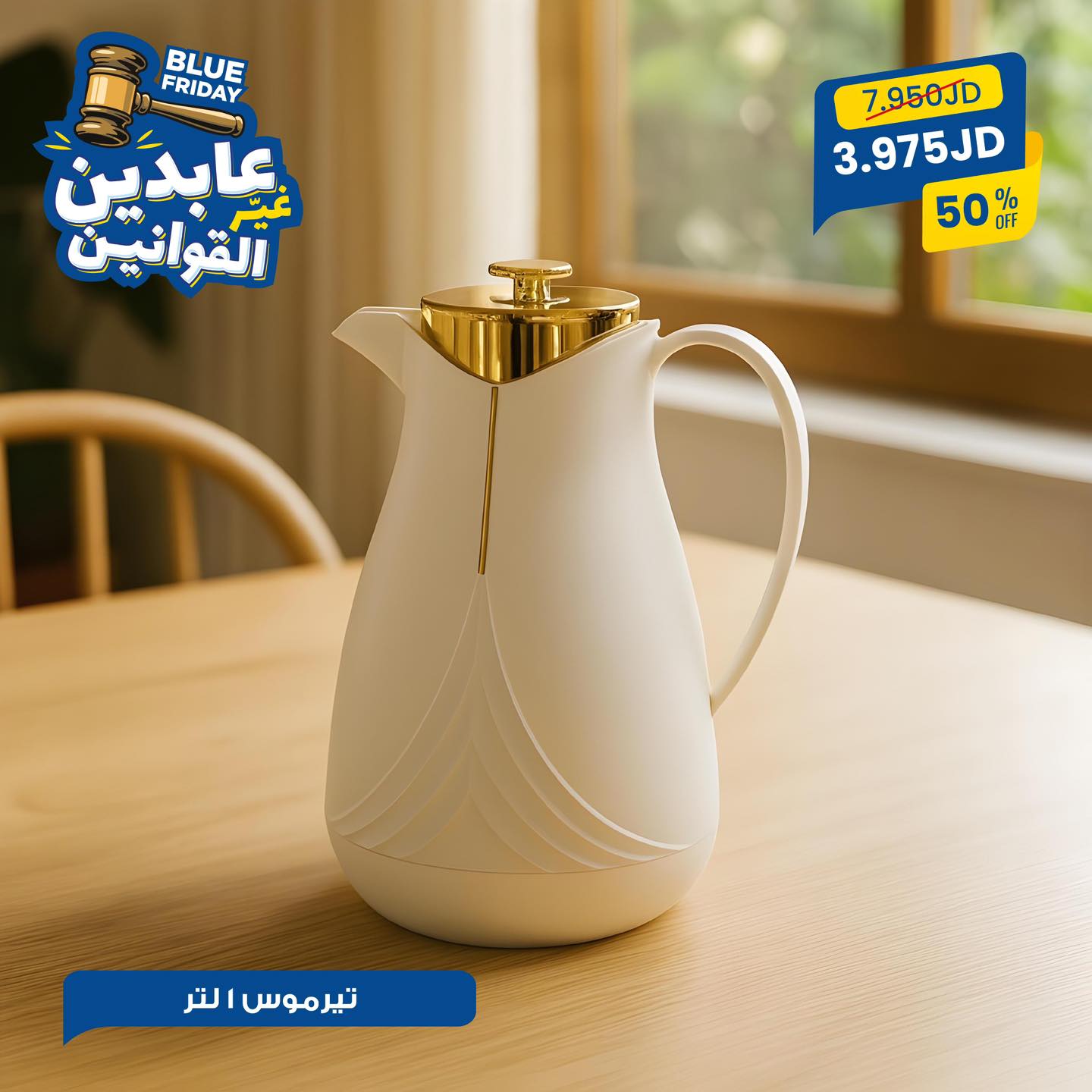 تيرموس 1 لتر