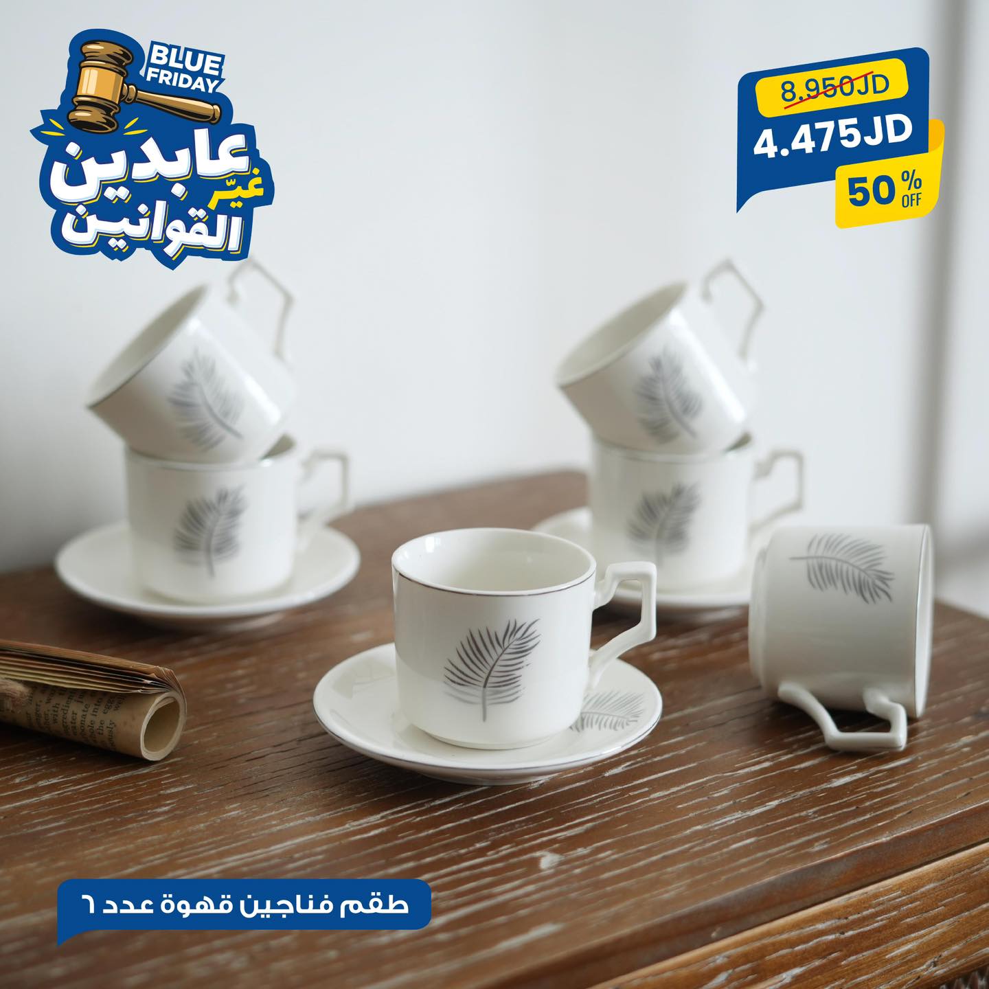 طقم فناجين قهوة عدد 6