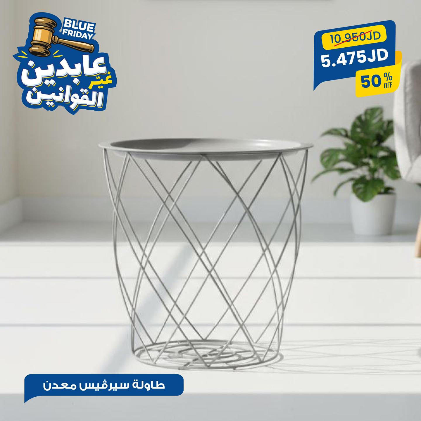 طاولة سيرفيس معدن