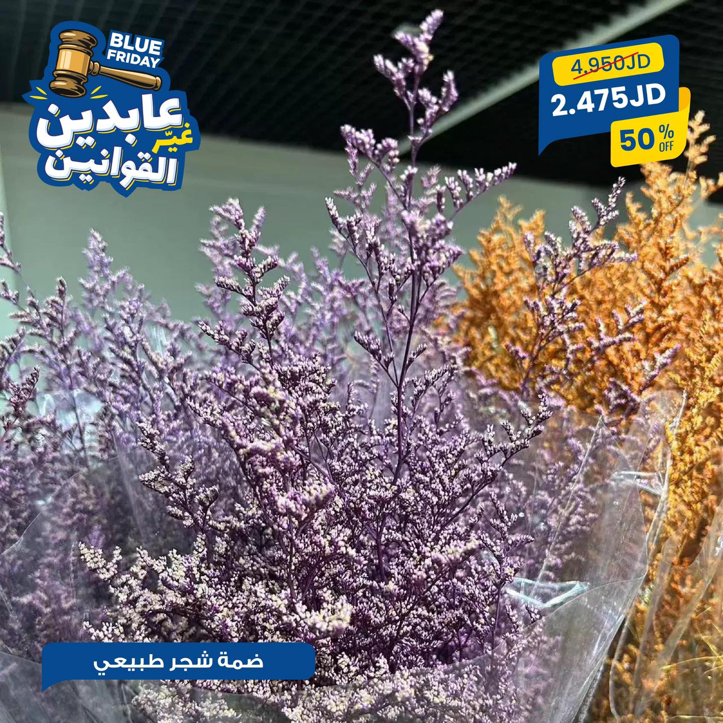 ضمة شجر طبيعي