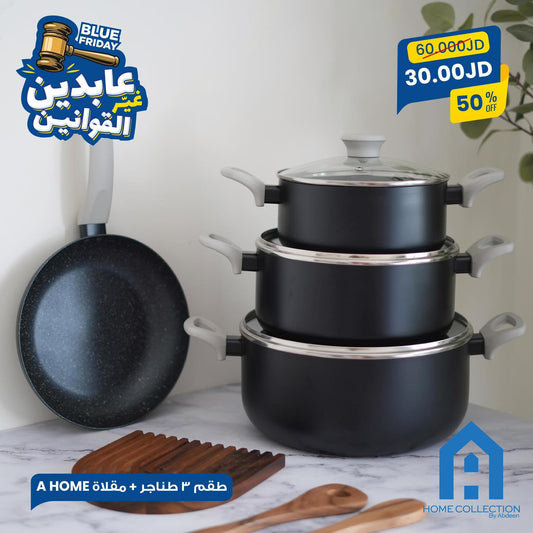 طقم طناجر A Home