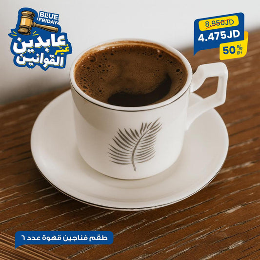 طقم فناجين قهوة عدد 6
