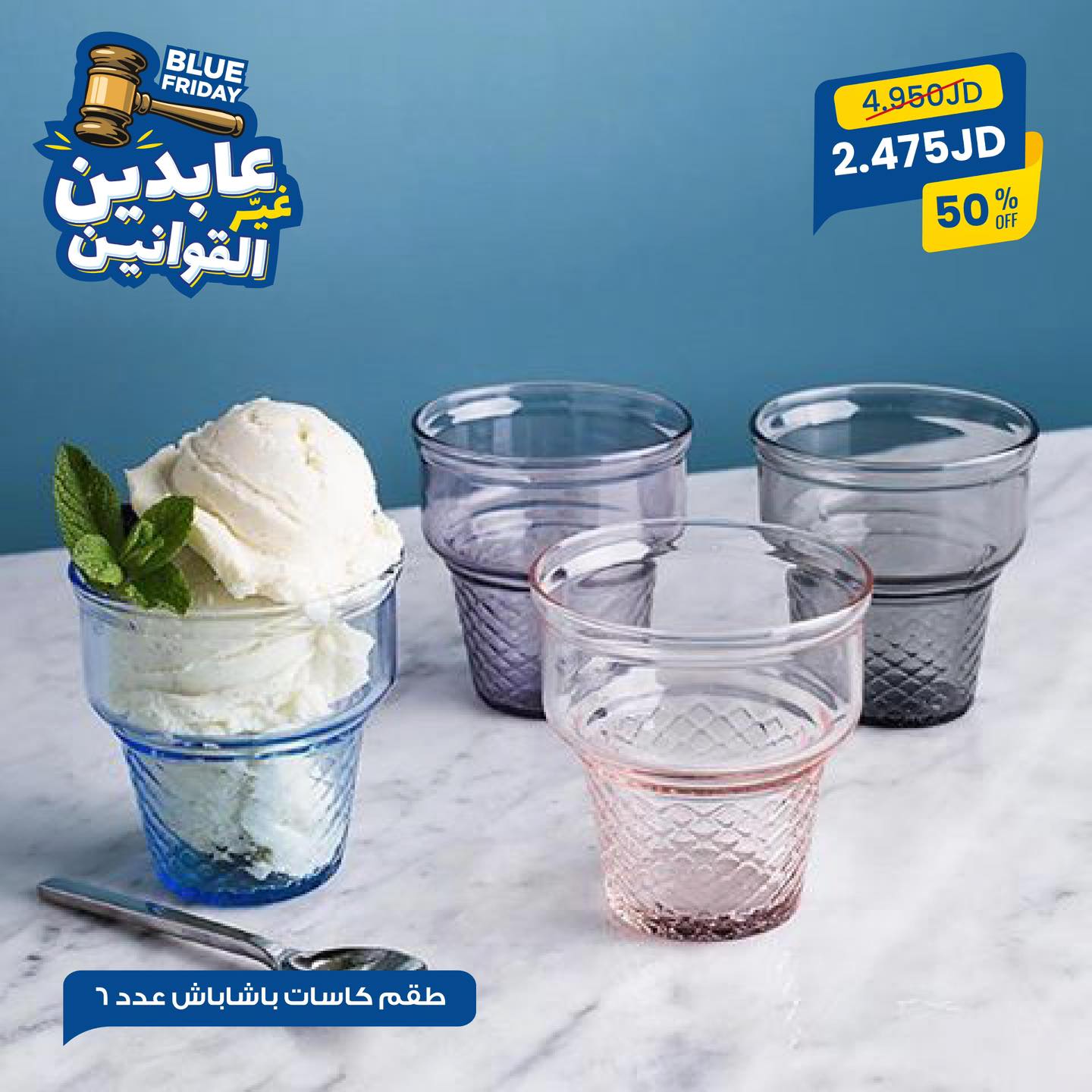 طقم كاسات باشاباش