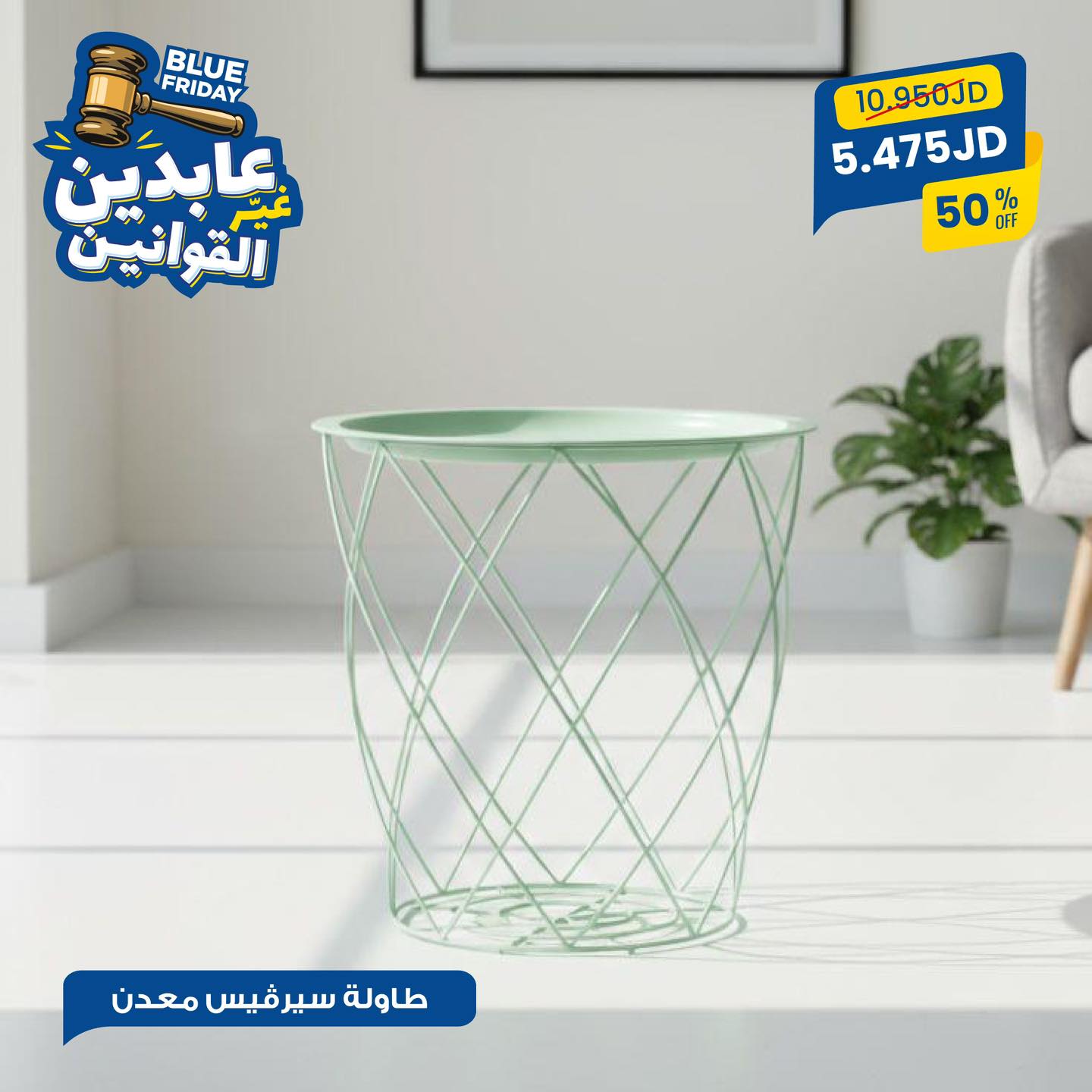 طاولة سيرفيس معدن