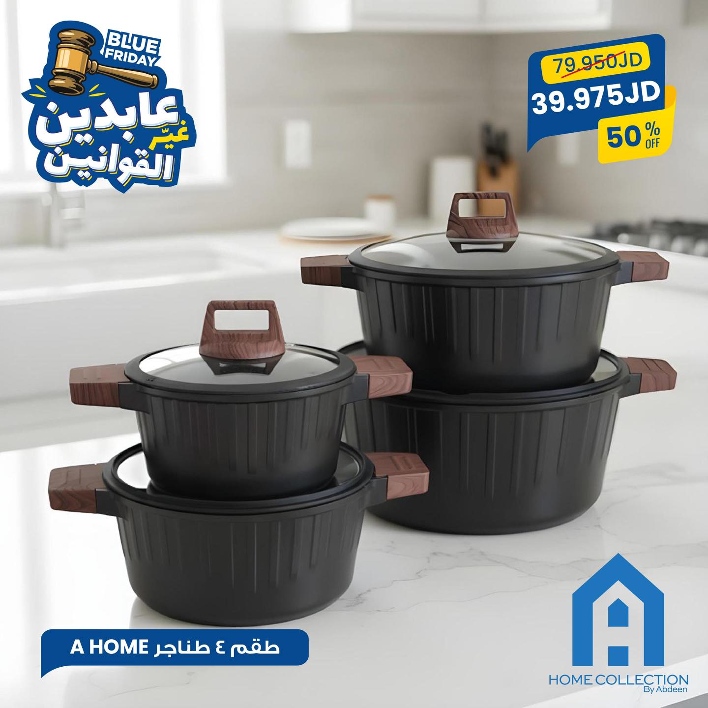 طقم طناجر A Home