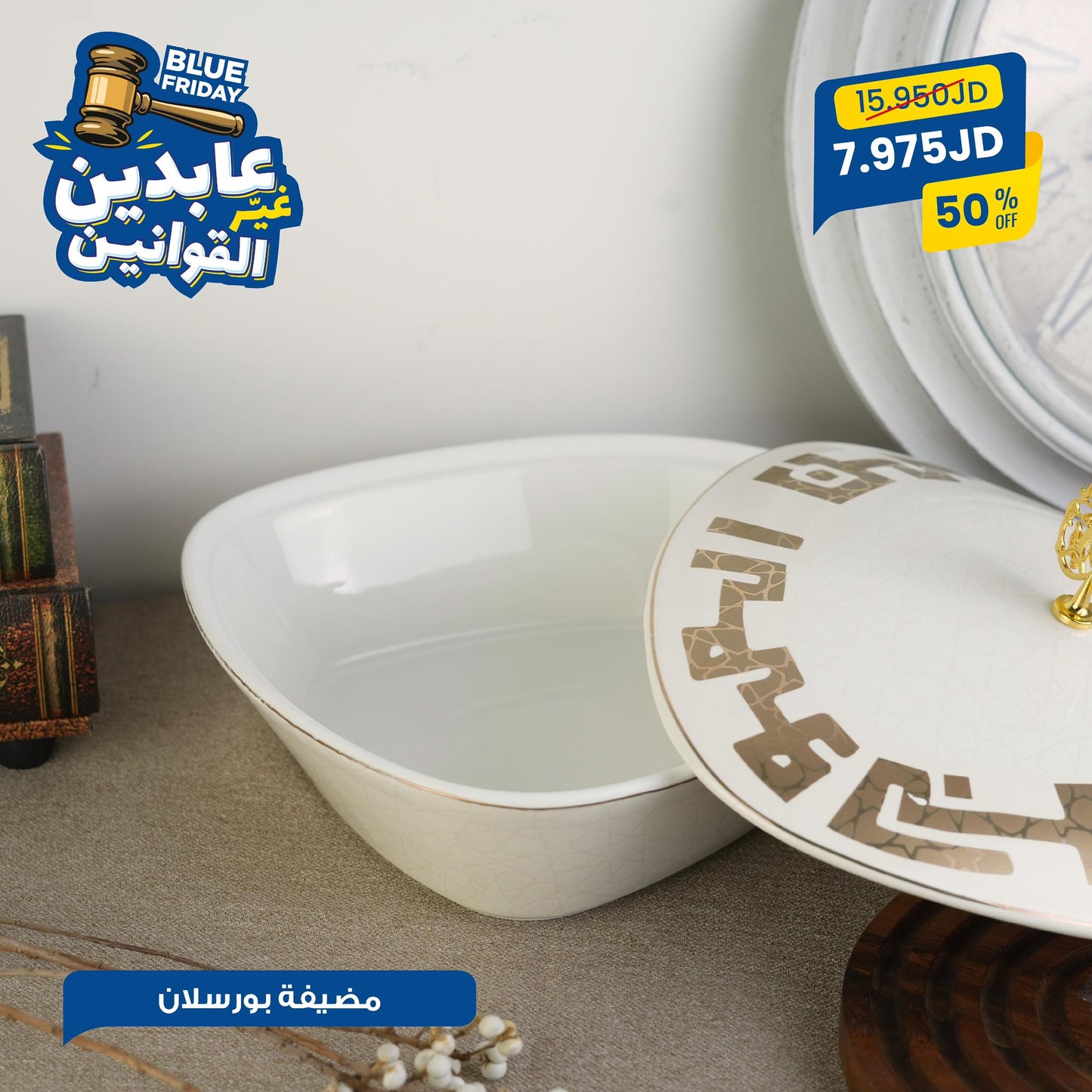 مضيفة بورسلان