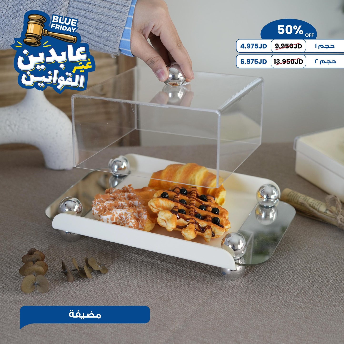 مضيفة بغطاء أكريليك