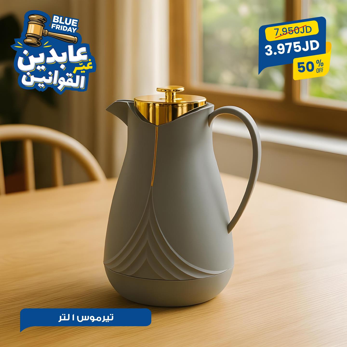تيرموس 1 لتر