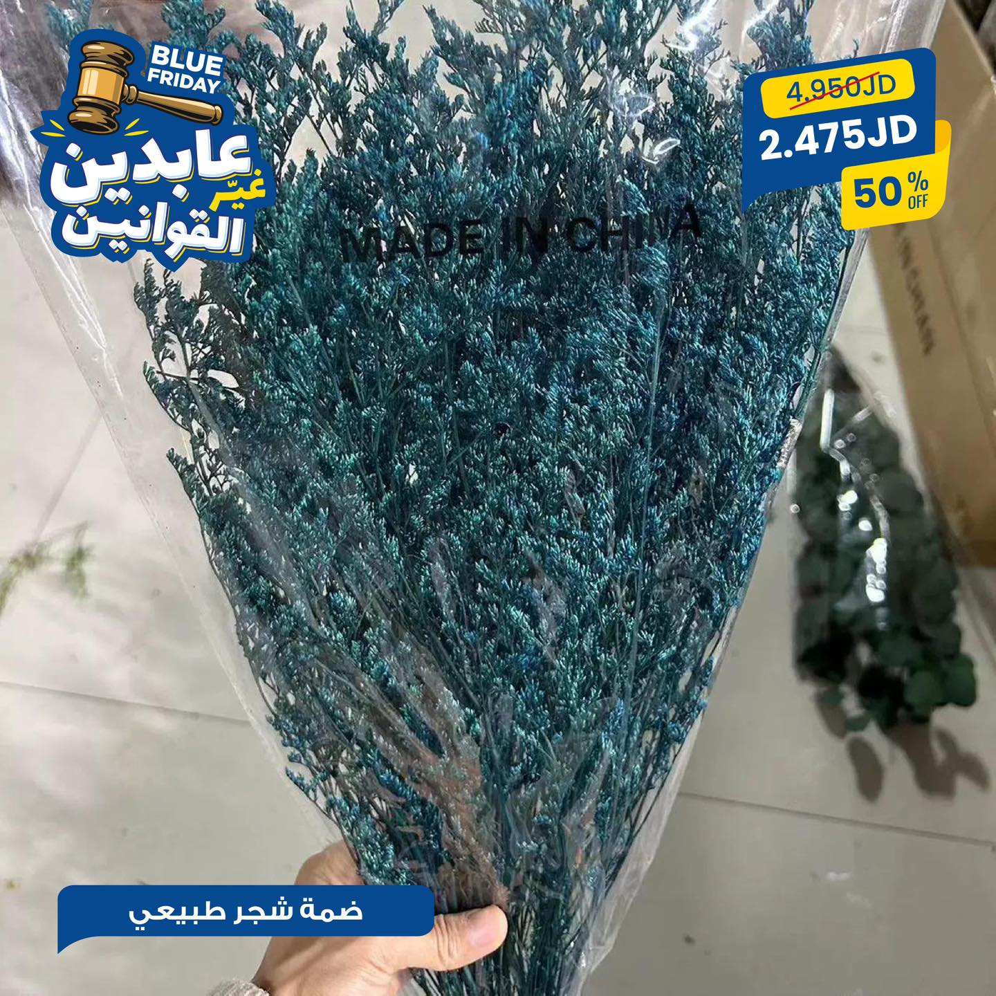 ضمة شجر طبيعي