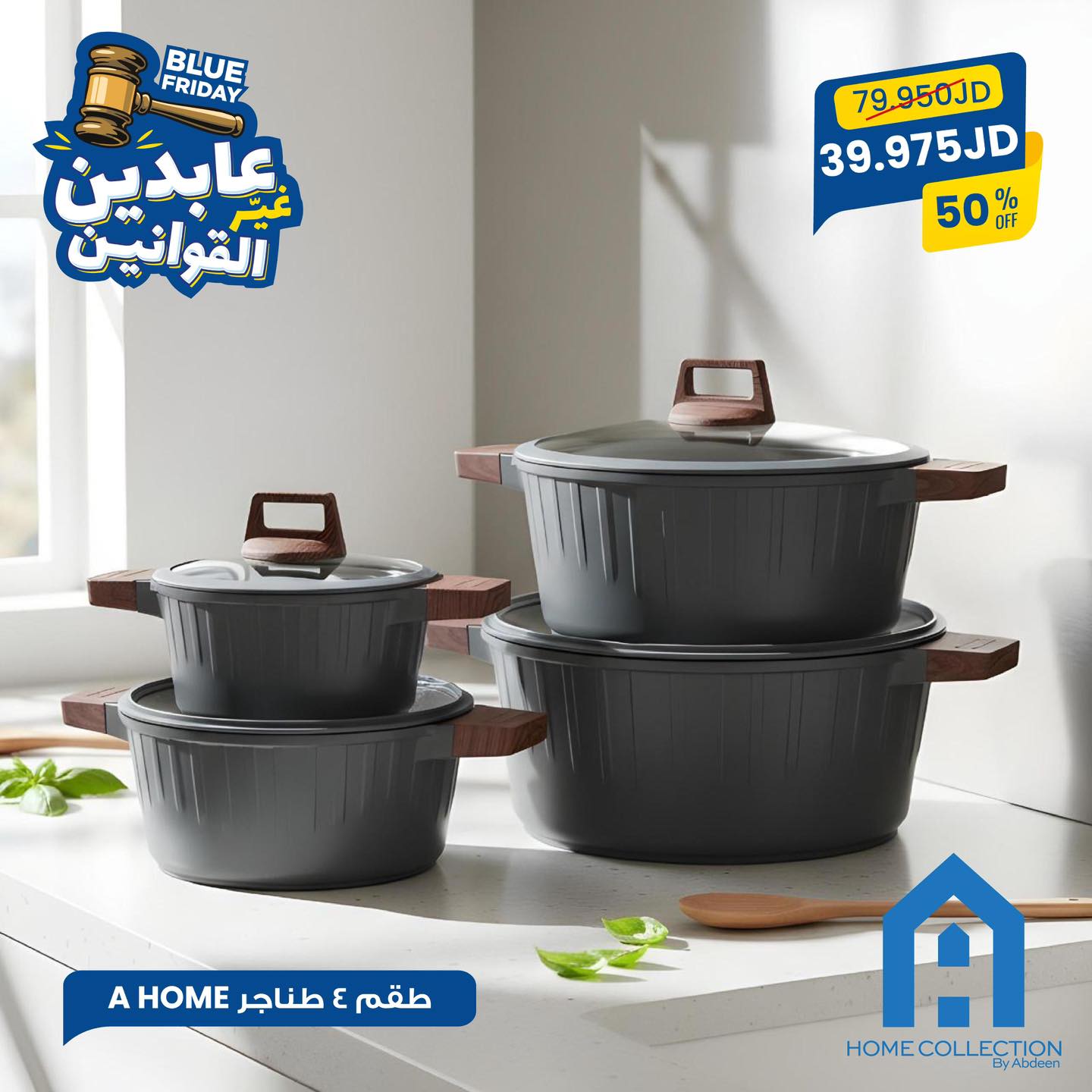 طقم طناجر A Home