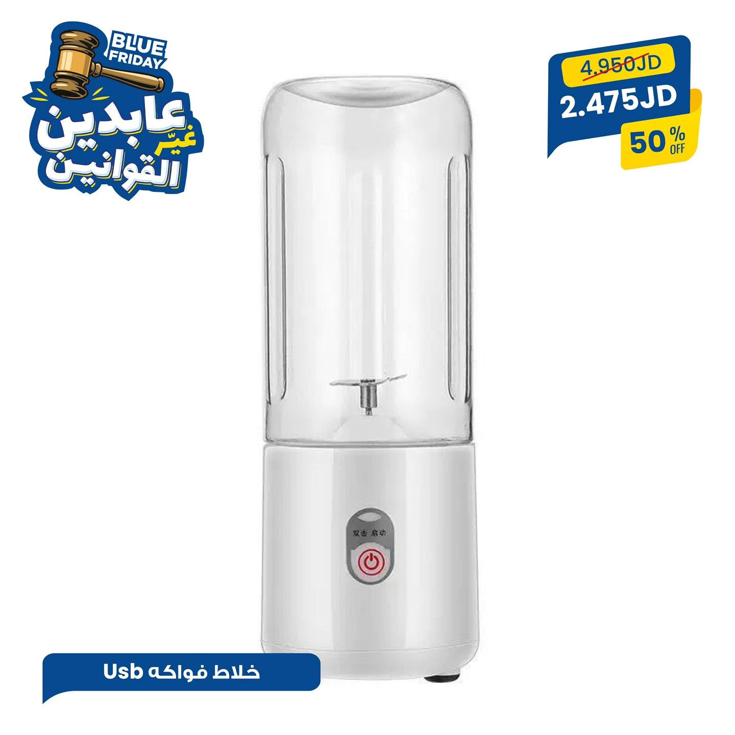 خلاط فواكه USB