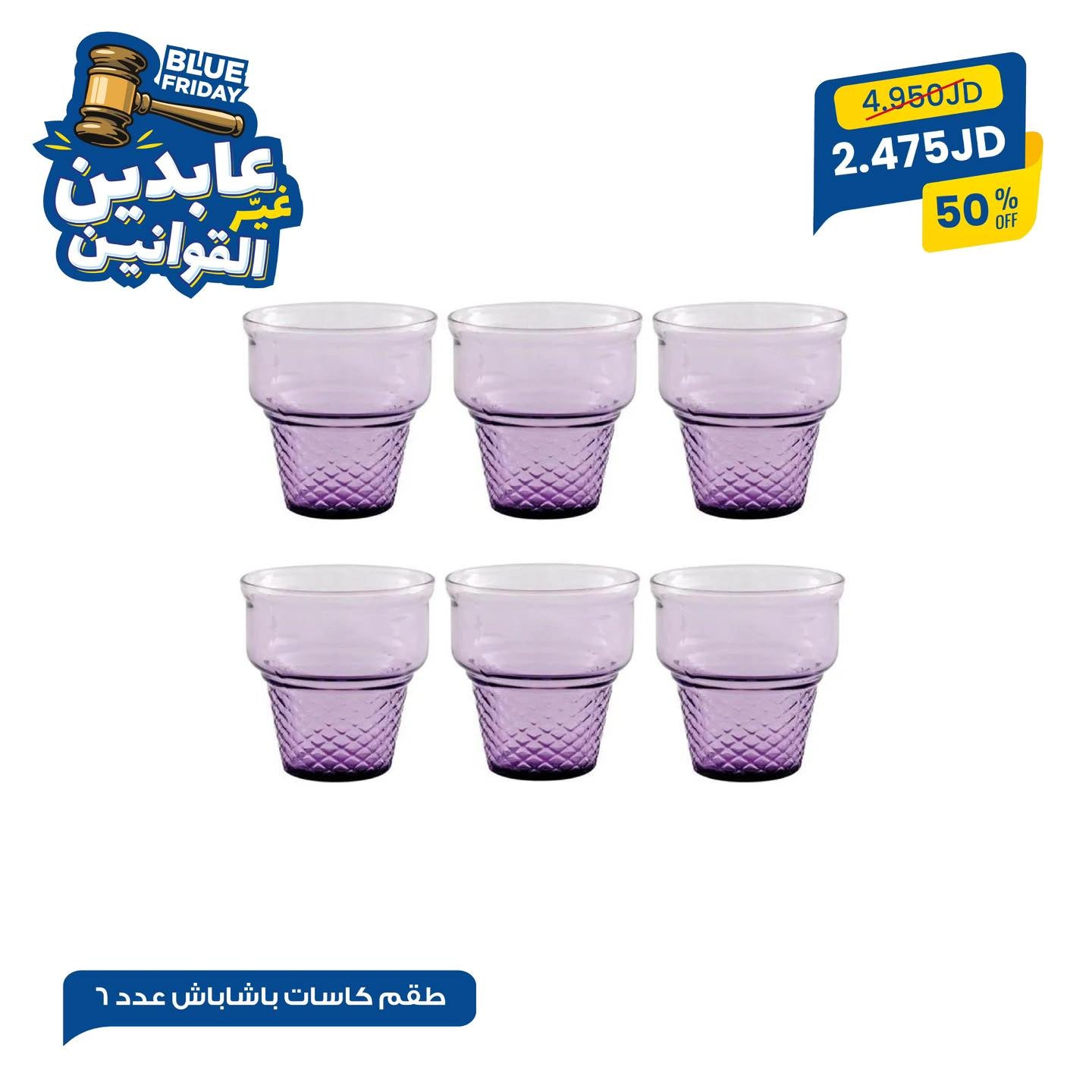 طقم كاسات باشاباش