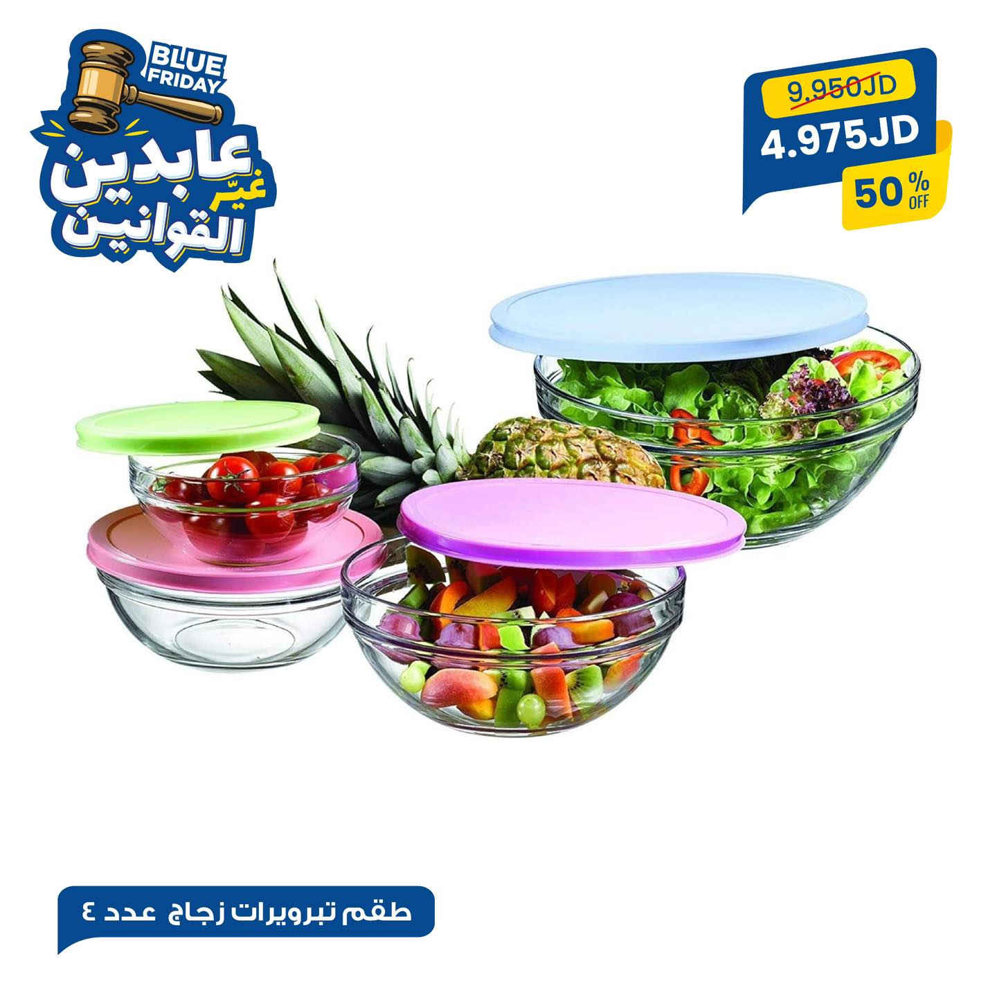 طقم تبرويرات زجاج