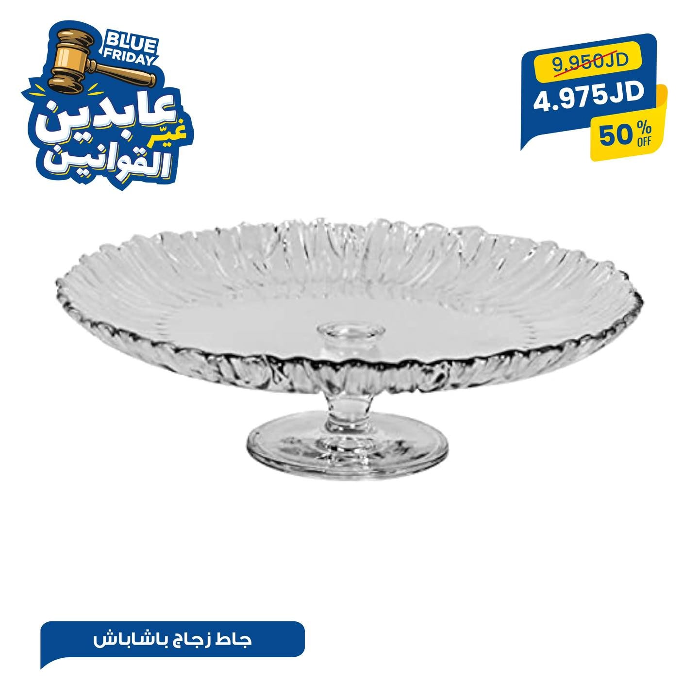 جاط زجاج باشا باش