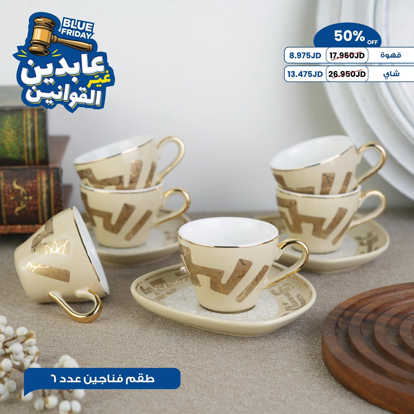 طقم فناجين عدد 6