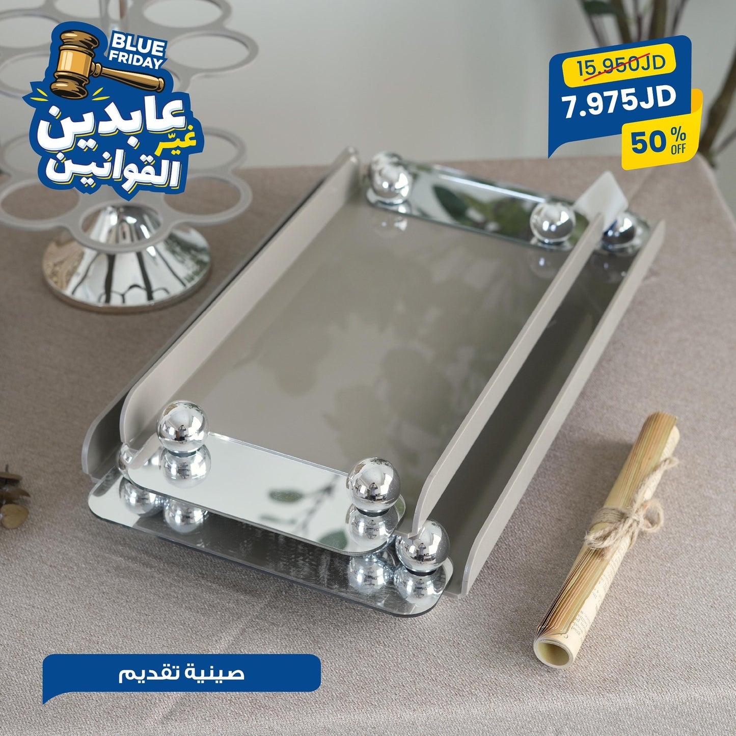 صينية تقديم
