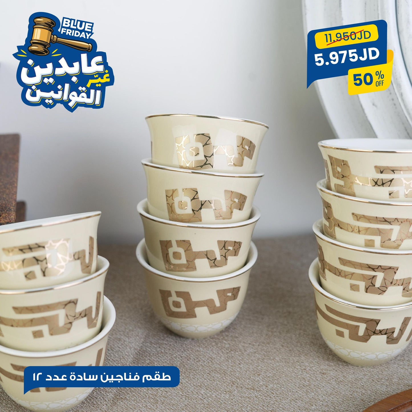 طقم فناجين سادة بورسلان